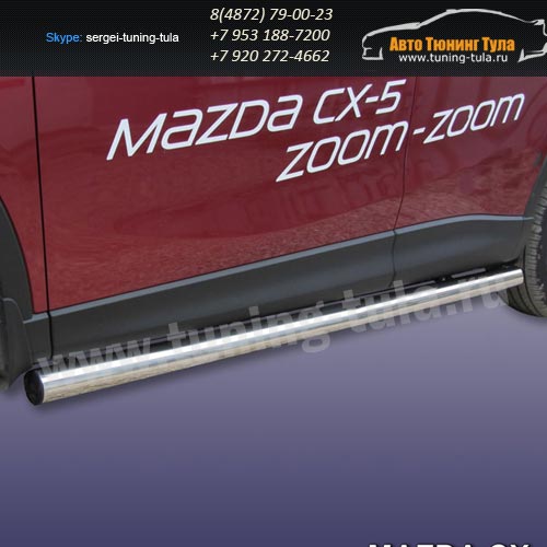 Пороги труба d76 Mazda CX-5/291-77