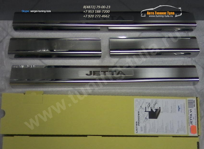 Накладки на пороги / нерж.сталь Alufrost / VW JETTA VI с 2010 +/арт.713-1