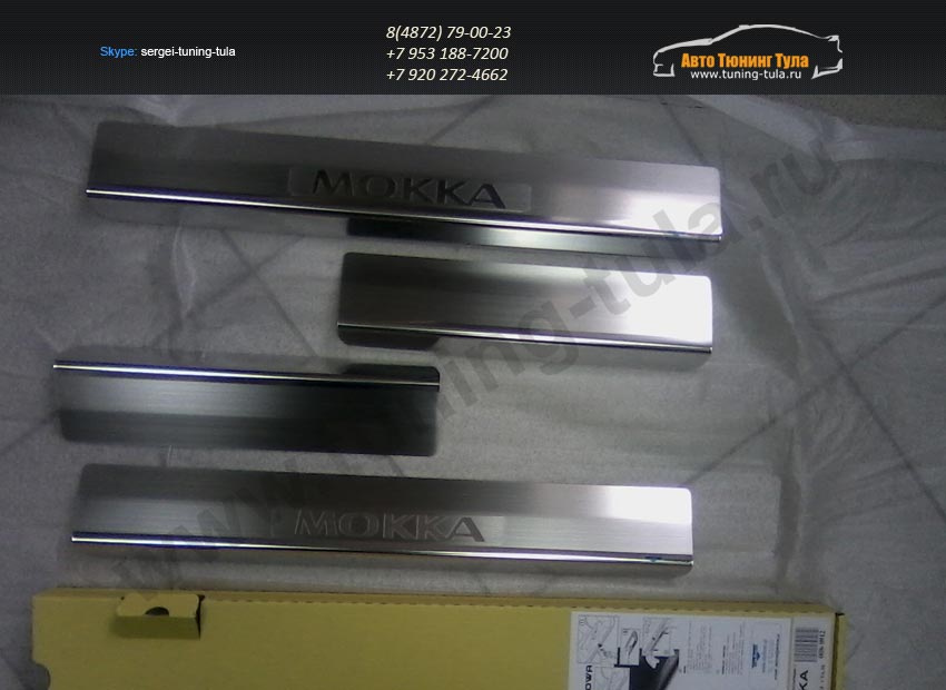 Накладки порогов от царапин Alufrost /Нерж.сталь/ Opel MOKKA 2012+ / арт.723-1