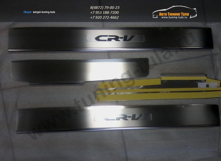 Накладки порогов /нерж. сталь/ Honda CR-V III 2007-2012/арт.277-1