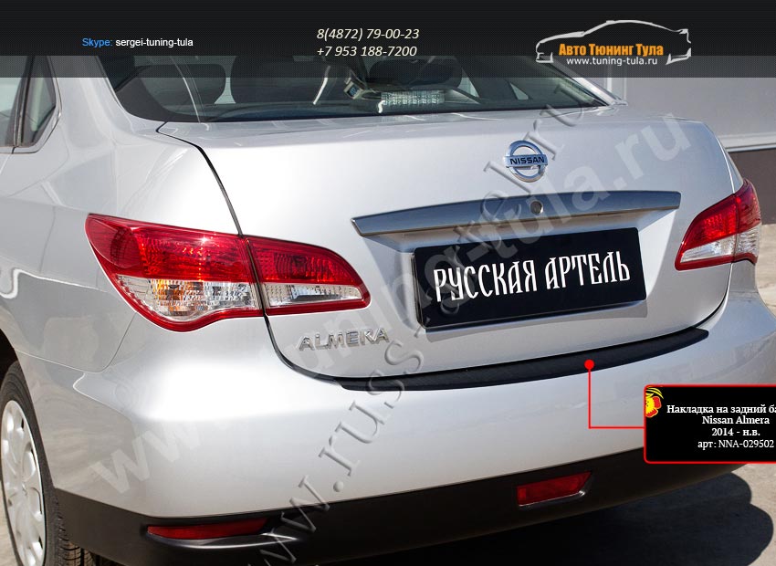 Накладка на задний бампер Nissan Almera 2013+/арт.114-1