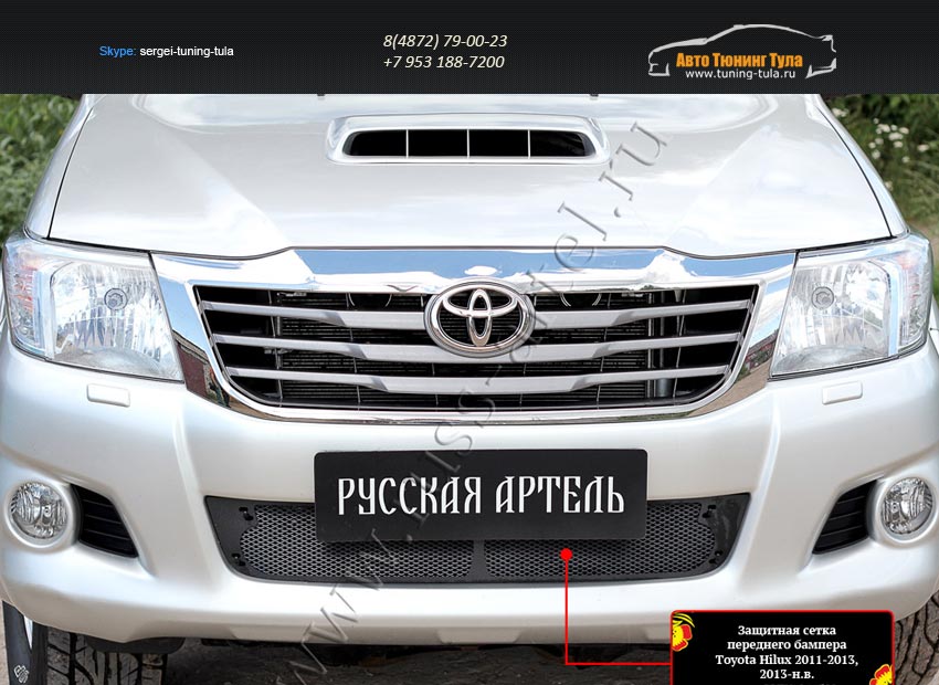 Защитная сетка переднего бампера Toyota Hilux 2011-2013/арт.363-15
