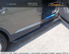 Audi Q7 2015- Пороги алюминиевые с пластиковой накладкой (карбон черные)  2020 мм AUDIQ715-01BL /арт.285-3