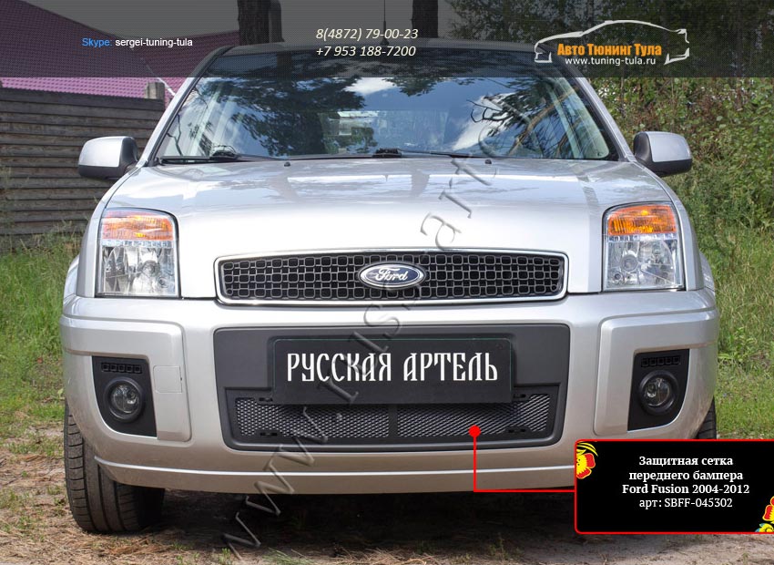 Защитная сетка переднего бампера Ford Fusion 2004-2012/арт.807-1
