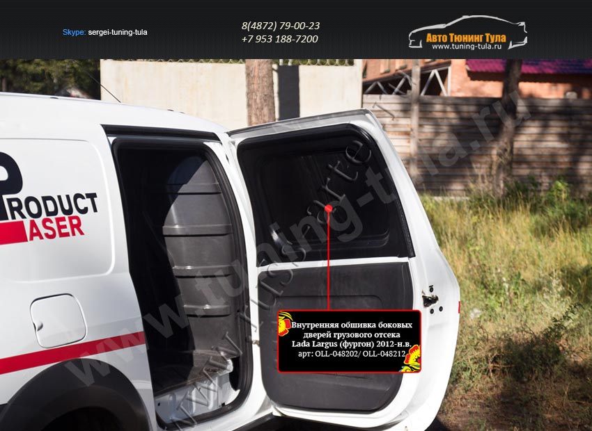 Внутренняя обшивка боковых дверей грузового Lada Largus фургон 2012+/арт.267-14