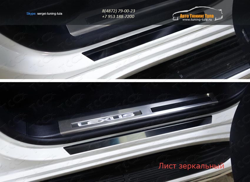 Накладки на пороги (лист зеркальный)Накладки на пороги (лист шлифованный) Lexus LX 450d 2015+/арт.670-38