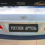 Накладка на задний бампер Toyota Corolla (седан) 2010-2013 NТ-151302