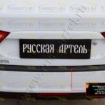 Накладка на задний бампер Lada (ВАЗ) Vesta 2015-