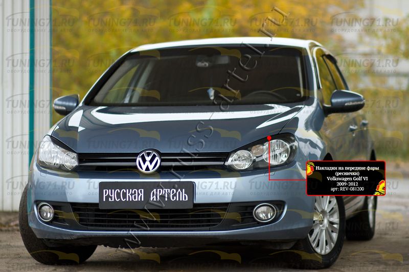 Накладки на передние фары (реснички) Volkswagen Golf VI 2009-2012 REV-081200