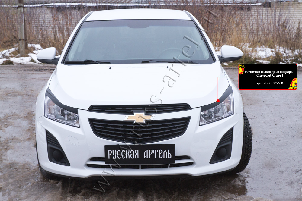 Накладки на передние фары (реснички) Chevrolet Cruze I 2012-2014 RECC-005600
